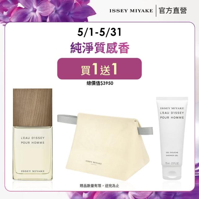 【ISSEY MIYAKE 三宅一生】官方直營 一生之水香根草男性淡香水 50ml