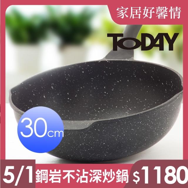 【TODAY】鋼岩不沾深炒鍋30cm(IH可用鍋)