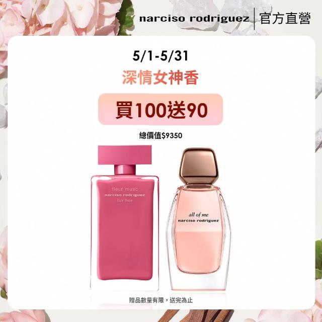 【NARCISO RODRIGUEZ】官方直營 for her 桃色優雅淡香精 100ml