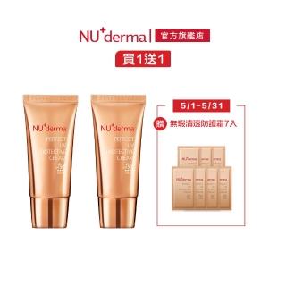 【NU+derma 新德曼】★買一送一★無瑕清透防護霜30mL(防曬/美白/隔離/防曬乳)
