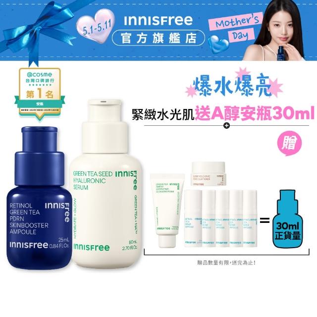 【INNISFREE】綠茶+A醇PDRN 毛孔緊緻水潤光組(補水神器+毛孔緊緻精華/進階版)