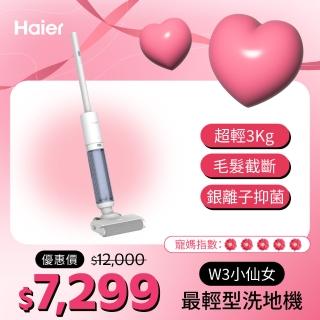 【Haier 海爾】最輕型智慧洗地機小仙女W3(極輕3kg/毛髮防纏繞/銀離子除菌/2mm極致貼邊/好評仙女機)