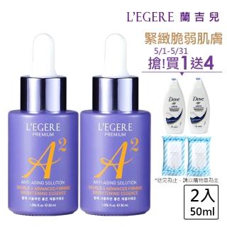 【LEGERE 蘭吉兒】極致雙A緊緻提亮精華液30ml(二入組 雙A調理： A醛+A醇)