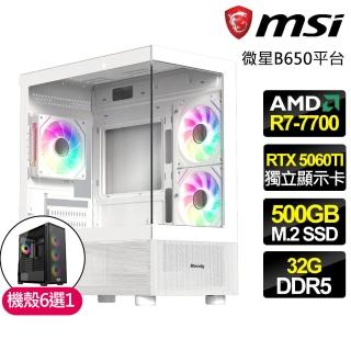 【微星平臺】R7八核 RTX5060TI 16G{奇幻大陸}電競電腦(R7-7700/B650/32G D5/500GB/魔物獵人適用)