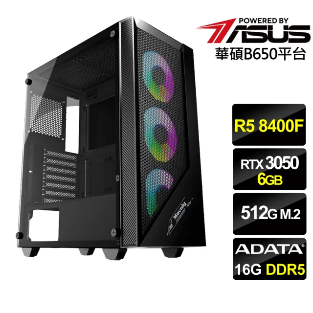 【華碩平台】R5六核RTX 3050{紫霄戰士}電競機(R5 8400F MPK/B650/16G D5/512G)