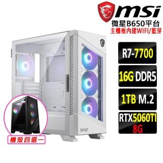 【微星平臺】R7八核GeForce RTX 5060Ti 8G VENTUS 2X{黑色行動}WIFI電競機(R7-7700 MPK/B650/16G D5/1TB)