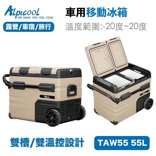 【Alpicool 冰虎】TAW55 戶外冰箱 車用冰箱(戶外冰箱 行動冰箱 保冰箱 露營冰箱 釣魚冰箱)