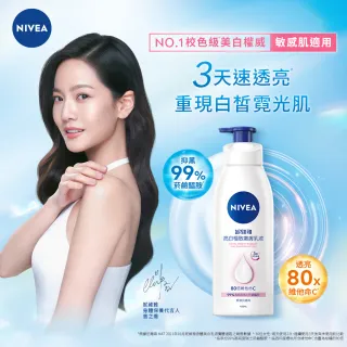 【NIVEA 妮維雅】亮白極致嫩膚乳液400mlx3入(No.1 美白身體乳)
