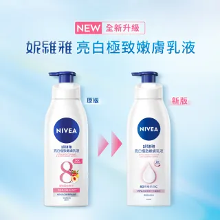 【NIVEA 妮維雅】亮白極致嫩膚乳液400mlx3入(No.1 美白身體乳)