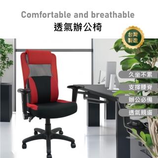 【收納王妃】臺灣製造ND-02C-6 有靠枕又透氣的辦公椅 支撐腰椎 久坐不累 柔軟親膚(尺寸:62x48x106cm)