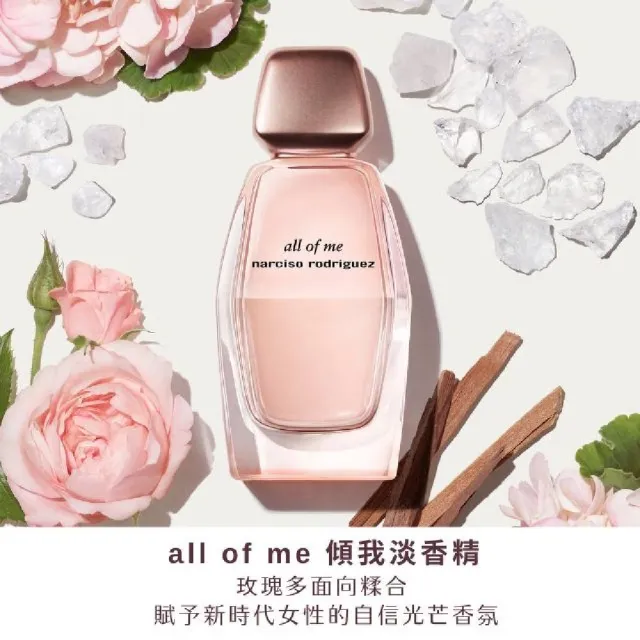 【NARCISO RODRIGUEZ】官方直營 傾我淡香精沐浴禮盒(傾我淡香精50ml+傾我沐浴膠50ml+傾我身體乳50ml)