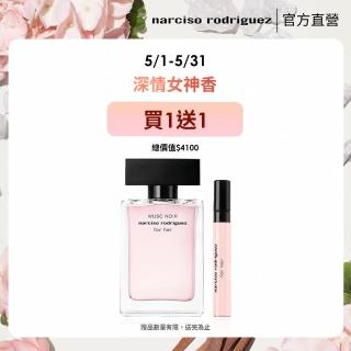 【NARCISO RODRIGUEZ】官方直營 for her 深情繆思淡香精 50ml