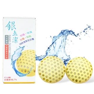【銀立潔】奈米銀絲Ag+活性抑菌除臭洗衣球-2入(YU314)