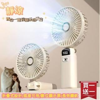 【靜涼】買一送一四合一數位顯示小風扇(折疊式設計/底座可用/數位顯示屏)