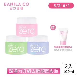 【BANILA CO】ZERO零感肌瞬淨卸妝霜100ml-2入(經典潤澤/茶樹控油/積雪草舒敏/卸妝霜/清潔/)