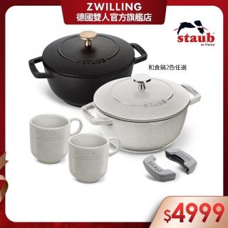 【法國Staub】迴力釘點琺瑯鑄鐵鍋和食鍋18cm+矽膠把手+松露白馬克杯2件組(德國雙人牌集團官方直營)