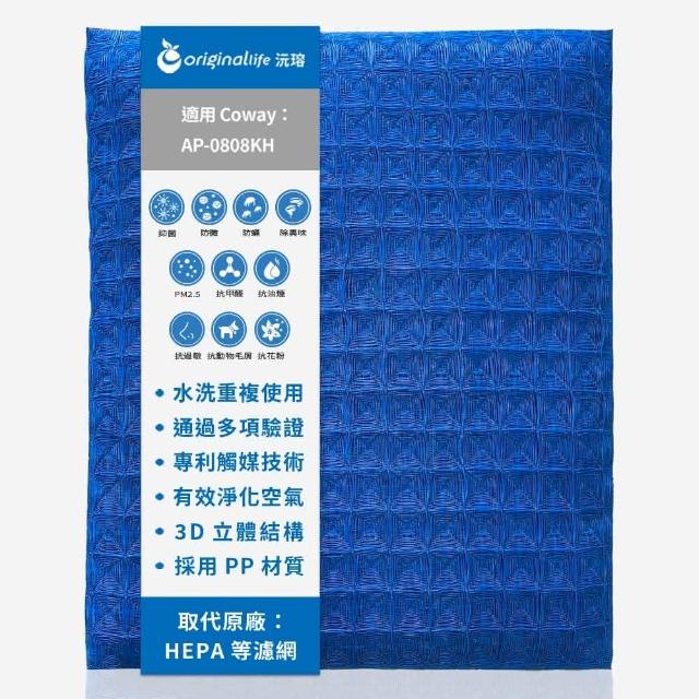 【OriginalLife】長效可水洗★ 超淨化空氣清淨機濾網(適用Honeywell：HPA-710WTW)