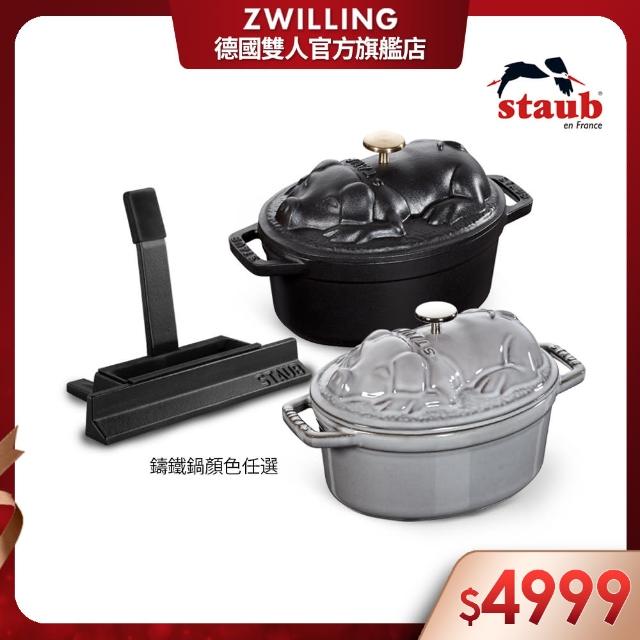 【法國Staub】豬造型琺瑯鑄鐵鍋17cm+鍋蓋放置架(德國雙人牌集團官方直營)