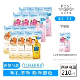 【KOSE SOFTYMO 絲芙蒂】卸妝油補充包210ml6入組(乾濕兩用/深層潔顏/全新改款/成分升級)