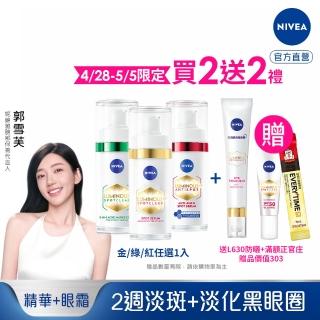 【NIVEA 妮維雅】新品上市★LUMINOUS 630淡斑煥白/煥膚精華30ml+淡斑煥白亮眼霜15ml(L630/抗老/抗痘印)