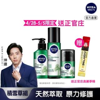【NIVEA 妮維雅】男士積雪草B5原力修護系列3入組(潔面乳150ml+機能水150ml+精華乳50g)