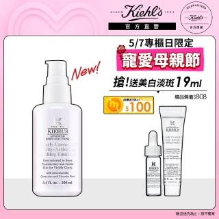 【契爾氏】官方直營 鐳射精華彈潤美白乳液 100ml(Kiehl’s/新品上市)