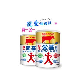 【RED COW紅牛】官方直營 愛基牛初乳奶粉450gX1罐