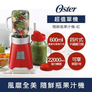 【美國Oster】Ball Mason Jar隨鮮瓶果汁機(紅)