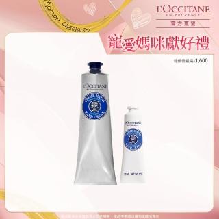 【L’Occitane 歐舒丹】官方直營 人氣乳油木手霜組(乳油木護手霜150ml+護手霜30ml/禮物/母親節獨家)