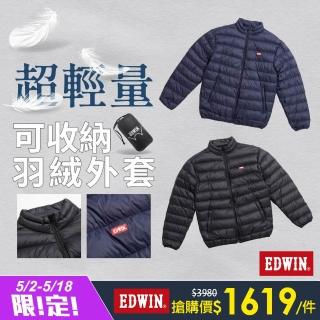 【EDWIN】男裝 超輕量可收納羽絨外套(共2款)