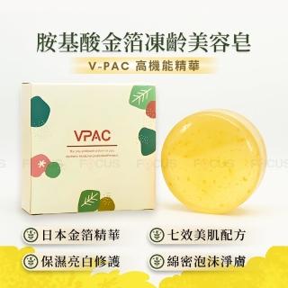 【V-PAC】胺基酸金箔皂(100g/顆)