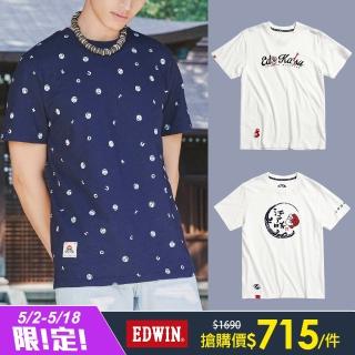 【EDWIN】江戶勝 男女裝 富士山LOGO短袖T恤(共4款)