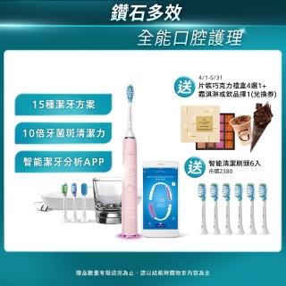 【Philips 飛利浦】Sonicare 鑽白極淨智慧鑽石音波震動牙刷/電動牙刷-典雅粉HX9924/22