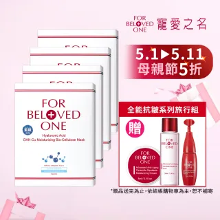 【For Beloved One 寵愛之名】三分子玻尿酸藍銅保濕生物纖維面膜 3片/盒 共4盒(分層補水/醫美術後可用)