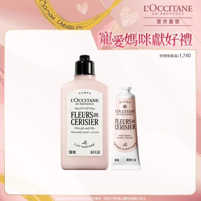 【L’Occitane 歐舒丹】官方直營 櫻花美肌護手組(櫻花美體乳250ml+櫻花護手霜30ml/身體乳/乳液/母親節限量)