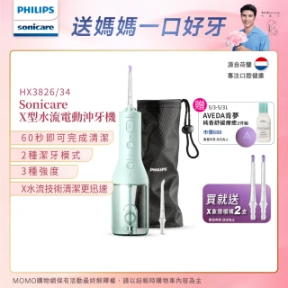 【Philips 飛利浦】Sonicare X型水流電動沖牙機 HX3826/34 綠色