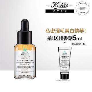 【契爾氏】官方直營 私密理毛修護美白精華30ml(Kiehl’s/新品上市)