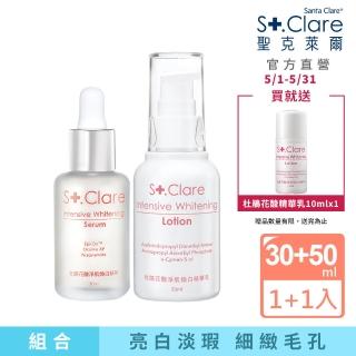【St.Clare 聖克萊爾】杜鵑花酸淨肌煥白組(精華30ml+精華乳50ml)