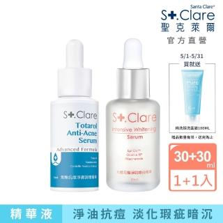 【St.Clare 聖克萊爾】無酸抗痘淨膚調理精華30ml+杜鵑花酸淨肌煥白精華30ml