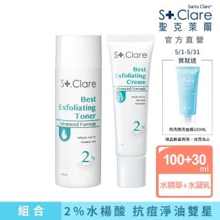 【St.Clare 聖克萊爾】2%水楊酸淨痘水精華100ml+2%水楊酸淨痘水凝乳30ml(代謝粉刺/淡化痘瑕)