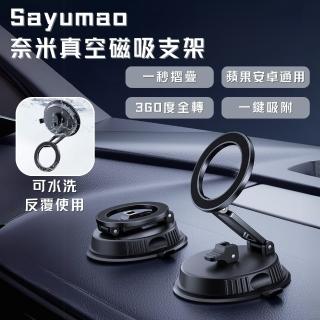【Sayumao】車用奈米真空磁吸支架(磁吸支架 車用手機架 手機支架 吸盤手機支架 桌面支架 吸盤支架 吸盤)