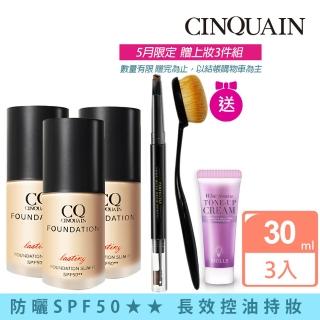 【CINQUAIN 思珂】3D光感精華粉底SPF50★★3入+贈眉筆+素顏霜隨身版+粉底刷