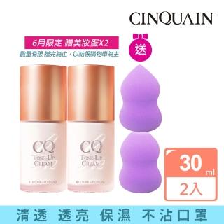 【CINQUAIN 思珂】B12氧氣亮顏波光素顏霜2入+贈美妝蛋2入(氧氣霜)