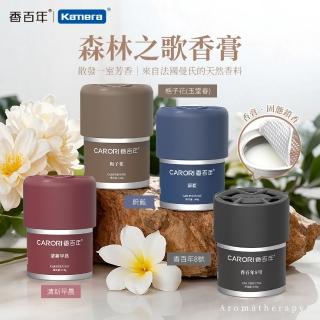 【CARORI 香百年】森林之歌香膏 160g(室內汽車用香氛/固體凝膠/空氣芳香劑/車用芳香)