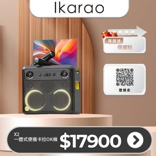 【IKARAO】愛克拉 X2一體式便攜卡拉OK機(#家庭卡拉ok#伴唱機 #卡拉ok #無線麥克風 #點唱機 #K歌機)