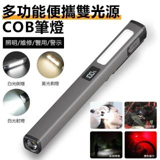 【Nil】W08 多功能便捷COB筆形燈 USB充電黃白雙光源手電筒 LED強光照明燈(維修燈 紅光警示燈 隨身燈)