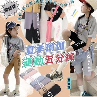【安朵童舖】現貨韓版兒童運動五分褲瑜伽彈力褲中大童高腰芭比褲女童運動褲騎行褲短褲打底褲瑜伽褲(010)