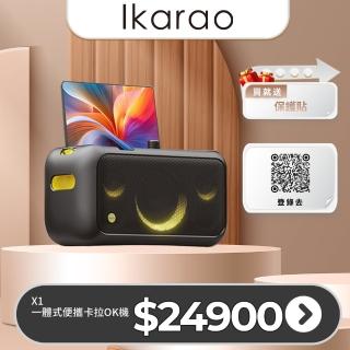 【IKARAO】愛克拉 X1一體式便攜卡拉OK機(#家庭卡拉ok#伴唱機 #卡拉ok #無線麥克風 #點唱機 #K歌機)