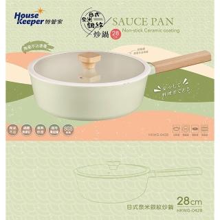 【妙管家】日式奈米銀紋陶瓷不沾炒鍋28cm HKWG-0428(附蓋)