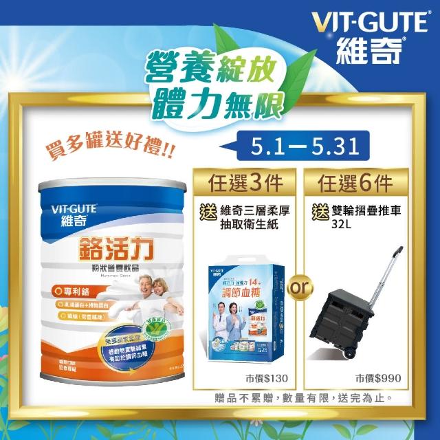 【維奇】健字號 鉻活力 粉狀營養飲品 1罐組(奶粉 900公克/罐)
